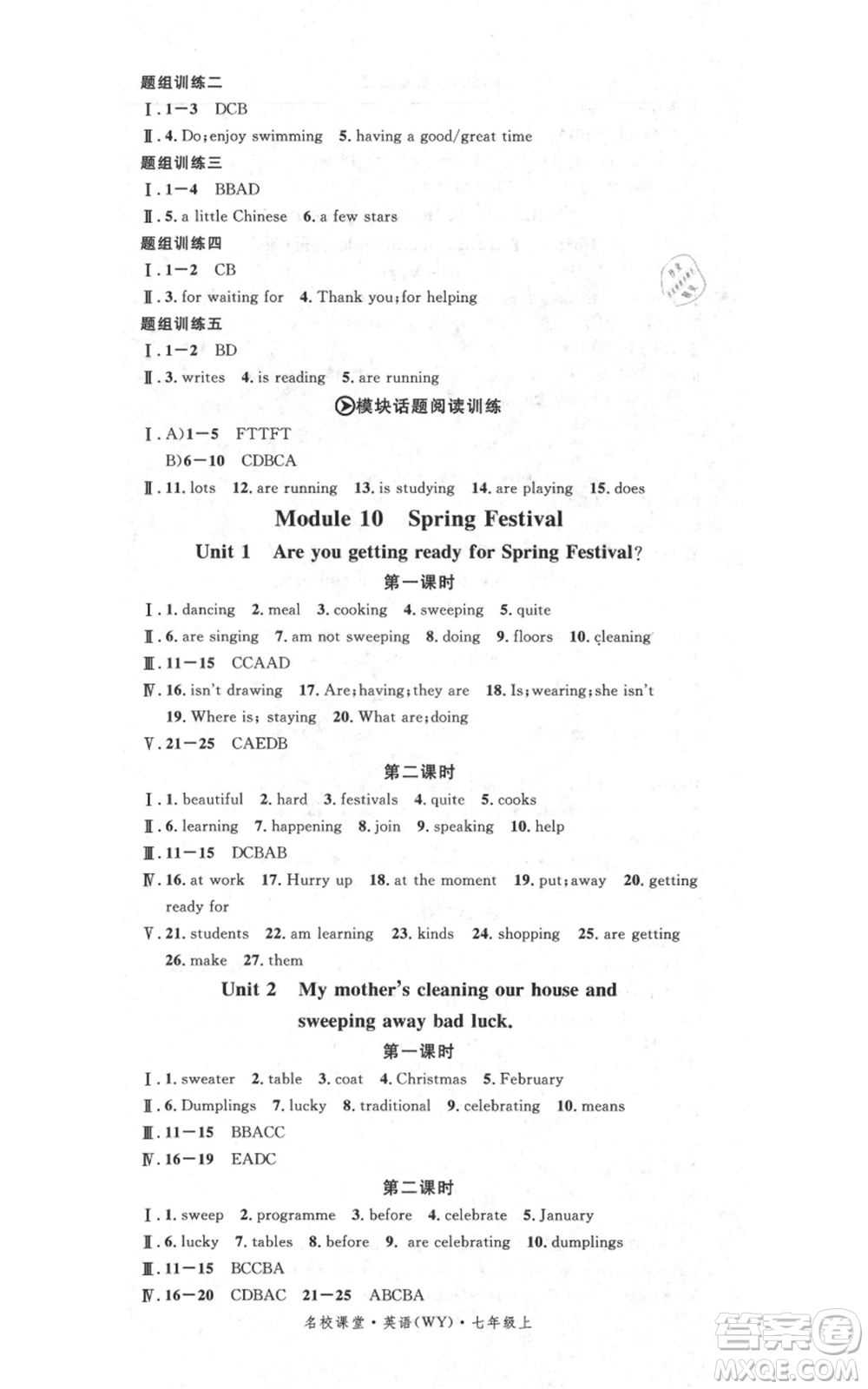 廣東經(jīng)濟(jì)出版社2021名校課堂七年級(jí)上冊(cè)英語(yǔ)外研版背記本參考答案