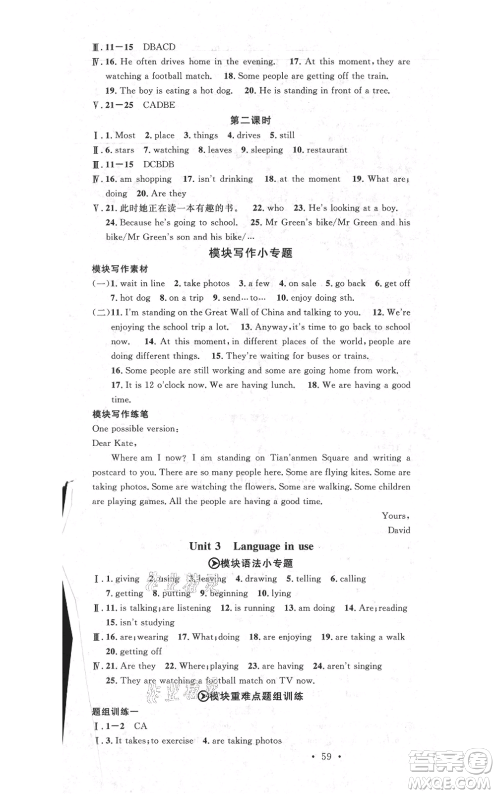 廣東經(jīng)濟(jì)出版社2021名校課堂七年級(jí)上冊(cè)英語(yǔ)外研版背記本參考答案