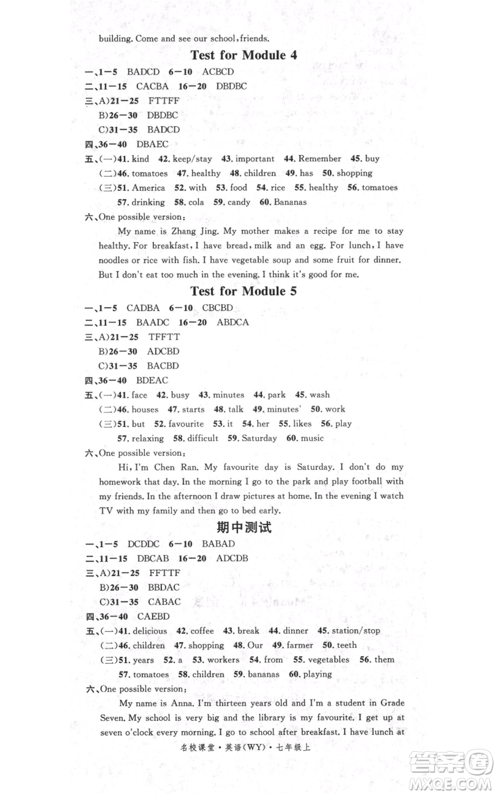 廣東經(jīng)濟(jì)出版社2021名校課堂七年級(jí)上冊(cè)英語(yǔ)外研版背記本參考答案