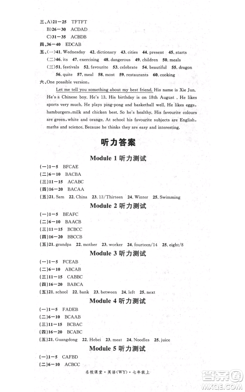 廣東經(jīng)濟(jì)出版社2021名校課堂七年級(jí)上冊(cè)英語(yǔ)外研版背記本參考答案