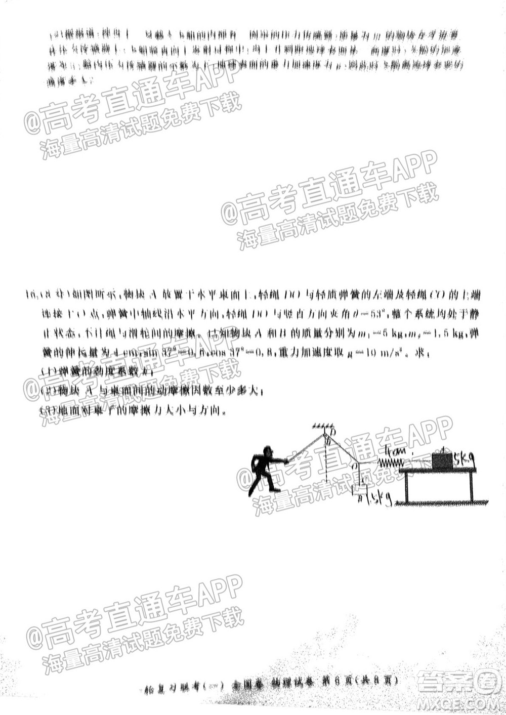百師聯(lián)盟2022屆高三一輪復(fù)習(xí)聯(lián)考一全國(guó)卷物理試卷及答案
