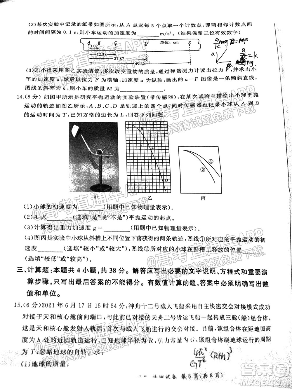 百師聯(lián)盟2022屆高三一輪復(fù)習(xí)聯(lián)考一全國(guó)卷物理試卷及答案