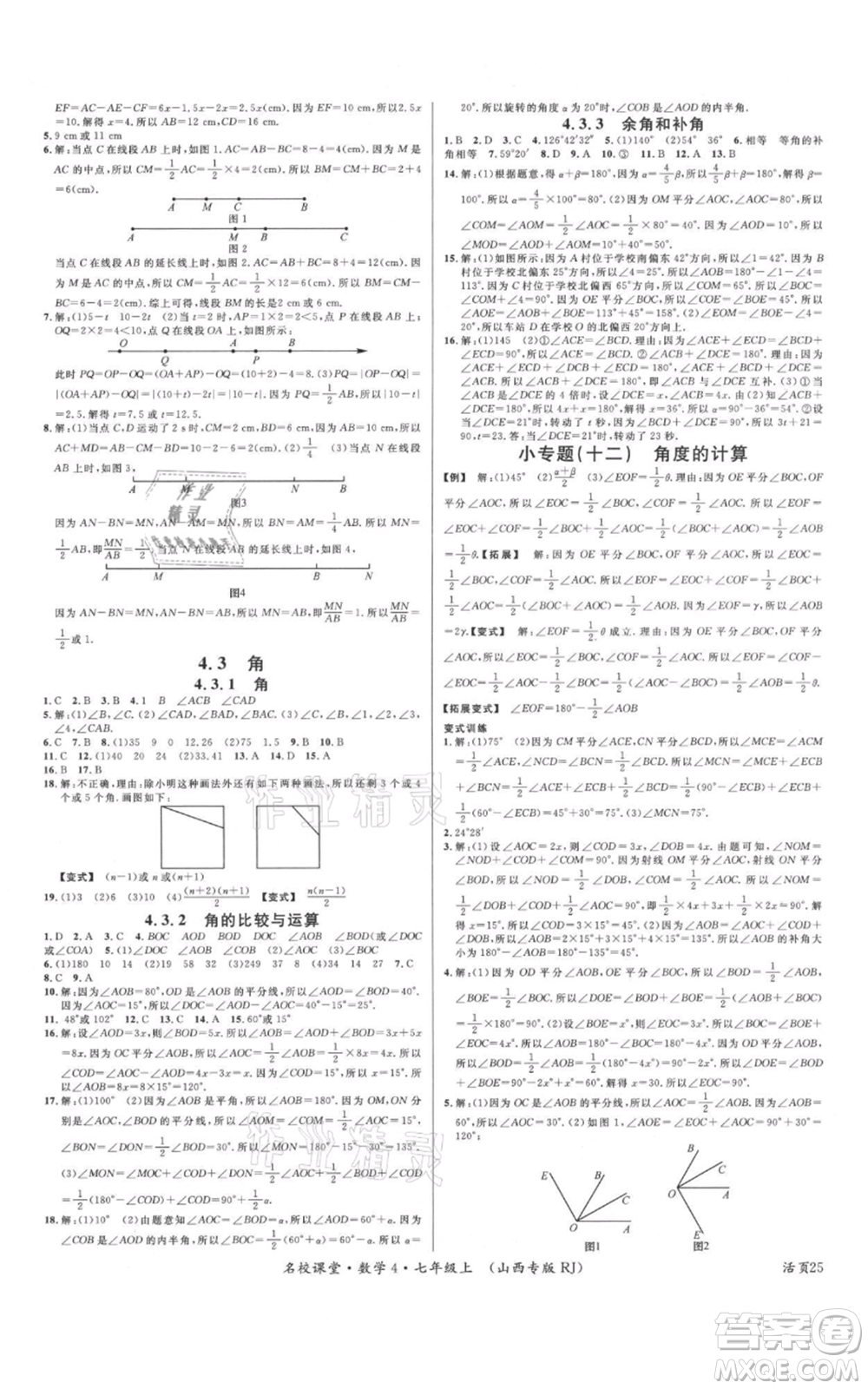 廣東經濟出版社2021名校課堂七年級上冊數學人教版山西專版參考答案