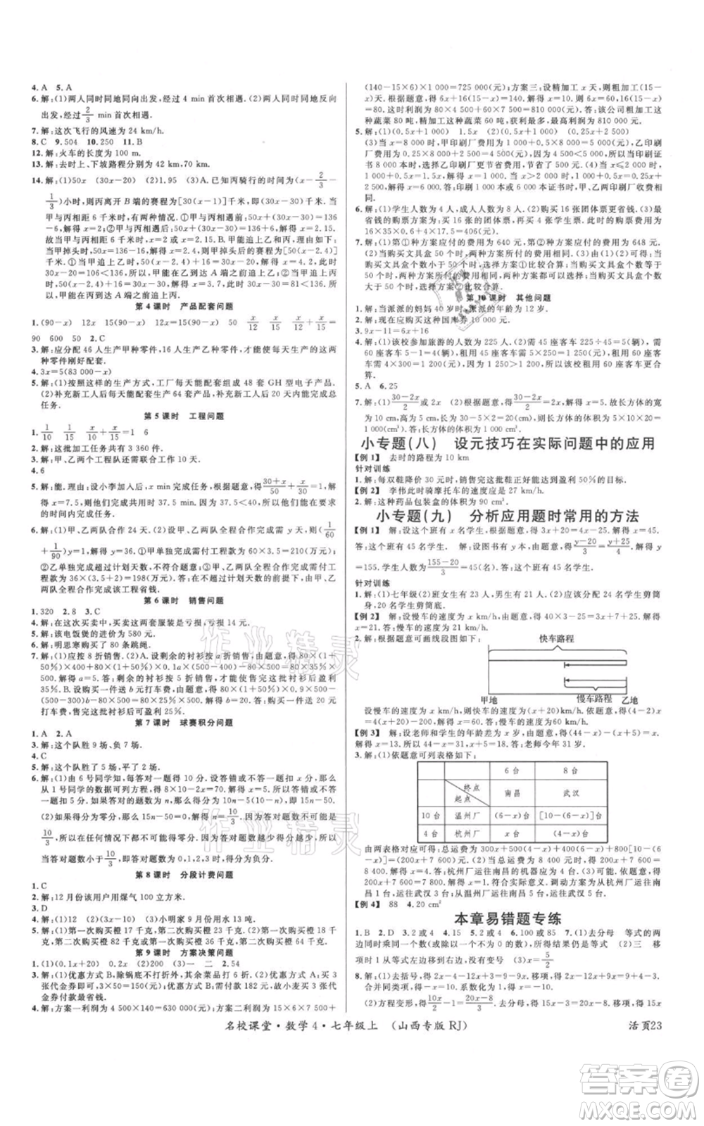廣東經濟出版社2021名校課堂七年級上冊數學人教版山西專版參考答案