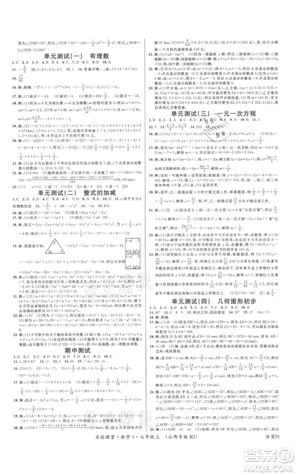 廣東經濟出版社2021名校課堂七年級上冊數學人教版山西專版參考答案