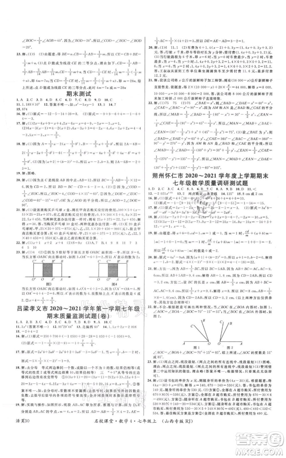 廣東經濟出版社2021名校課堂七年級上冊數學人教版山西專版參考答案