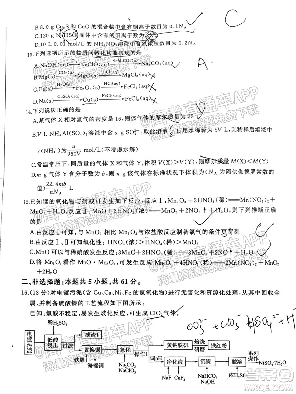 百師聯(lián)盟2022屆高三一輪復(fù)習(xí)聯(lián)考一全國卷化學(xué)試卷及答案