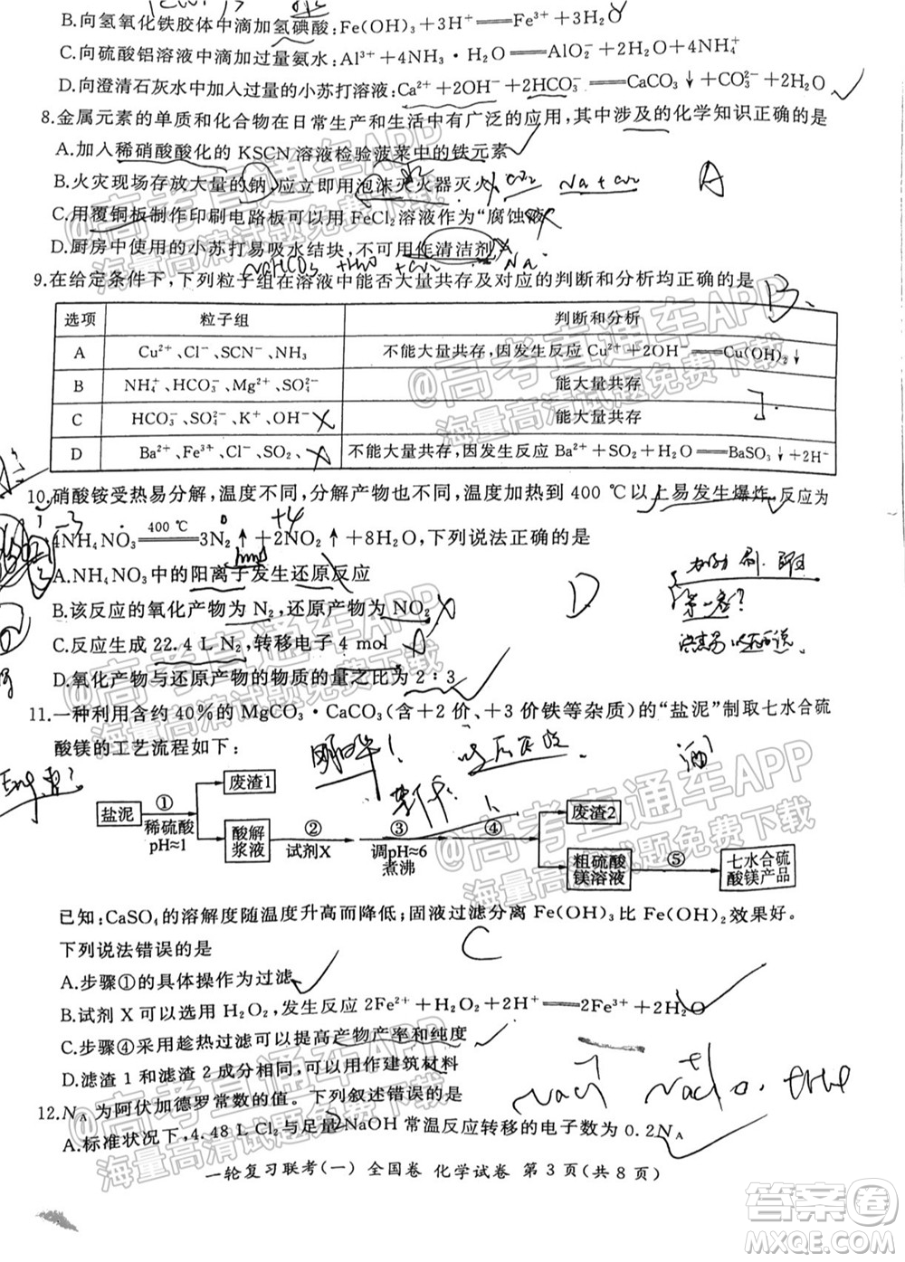 百師聯(lián)盟2022屆高三一輪復(fù)習(xí)聯(lián)考一全國卷化學(xué)試卷及答案