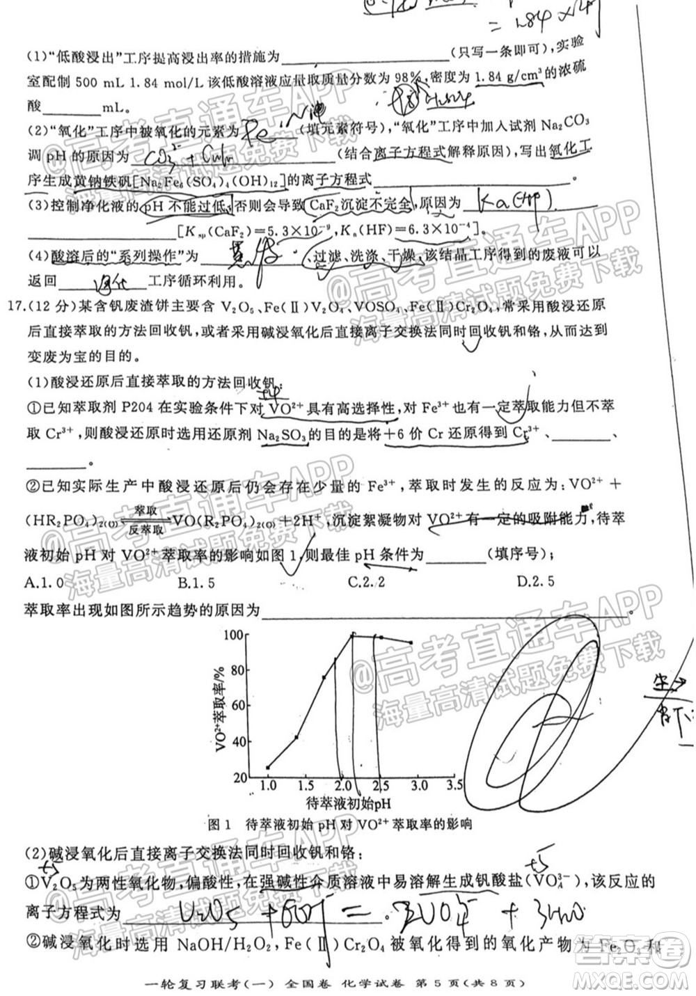 百師聯(lián)盟2022屆高三一輪復(fù)習(xí)聯(lián)考一全國卷化學(xué)試卷及答案