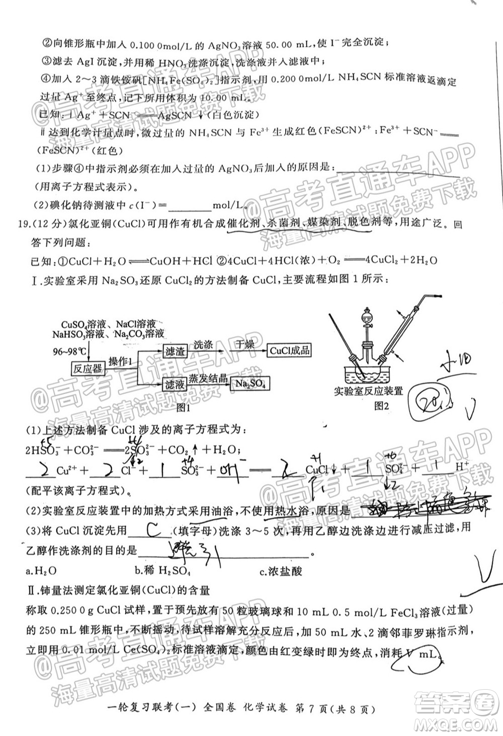 百師聯(lián)盟2022屆高三一輪復(fù)習(xí)聯(lián)考一全國卷化學(xué)試卷及答案