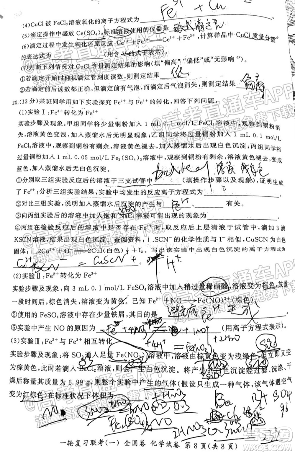 百師聯(lián)盟2022屆高三一輪復(fù)習(xí)聯(lián)考一全國卷化學(xué)試卷及答案
