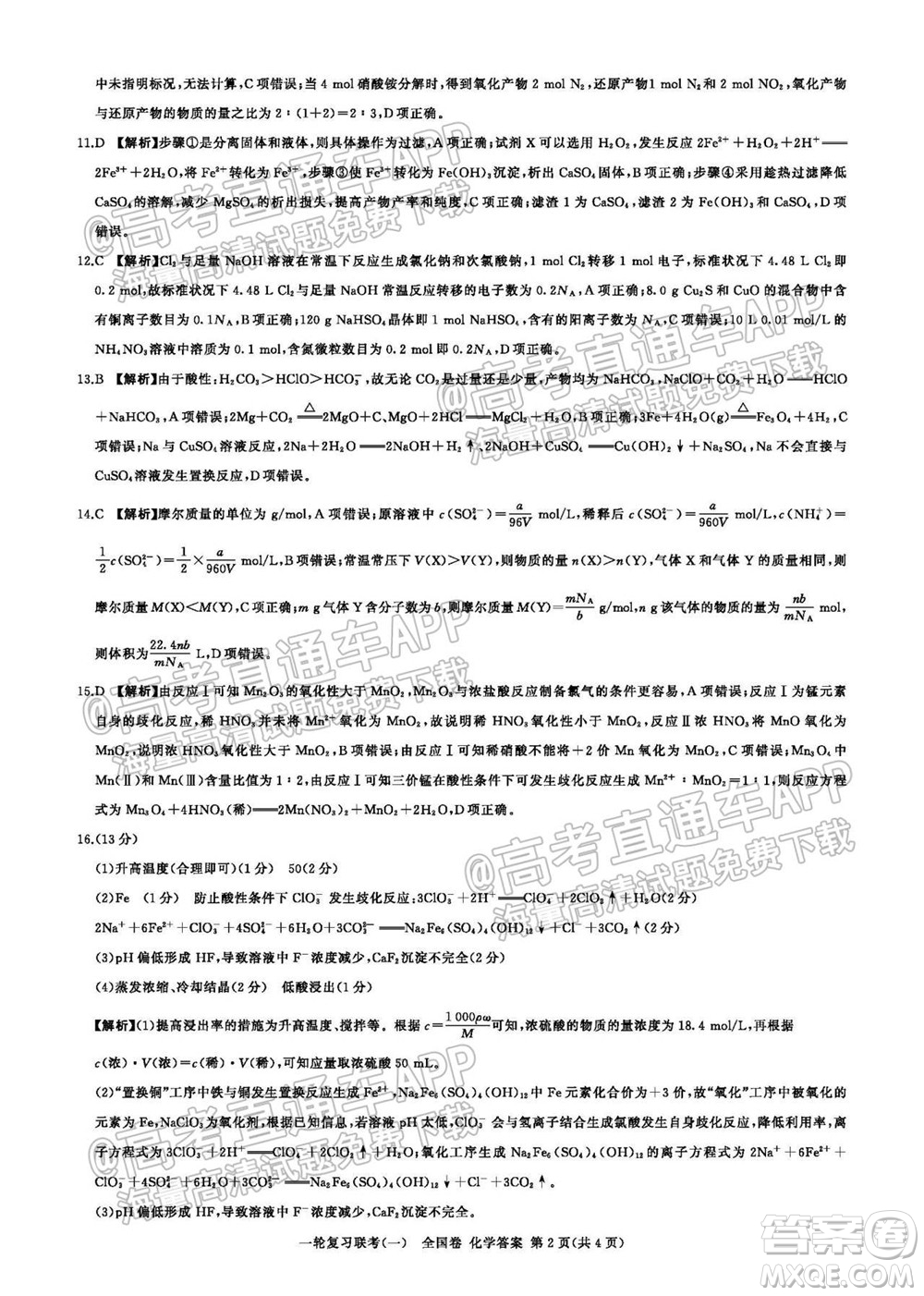 百師聯(lián)盟2022屆高三一輪復(fù)習(xí)聯(lián)考一全國卷化學(xué)試卷及答案