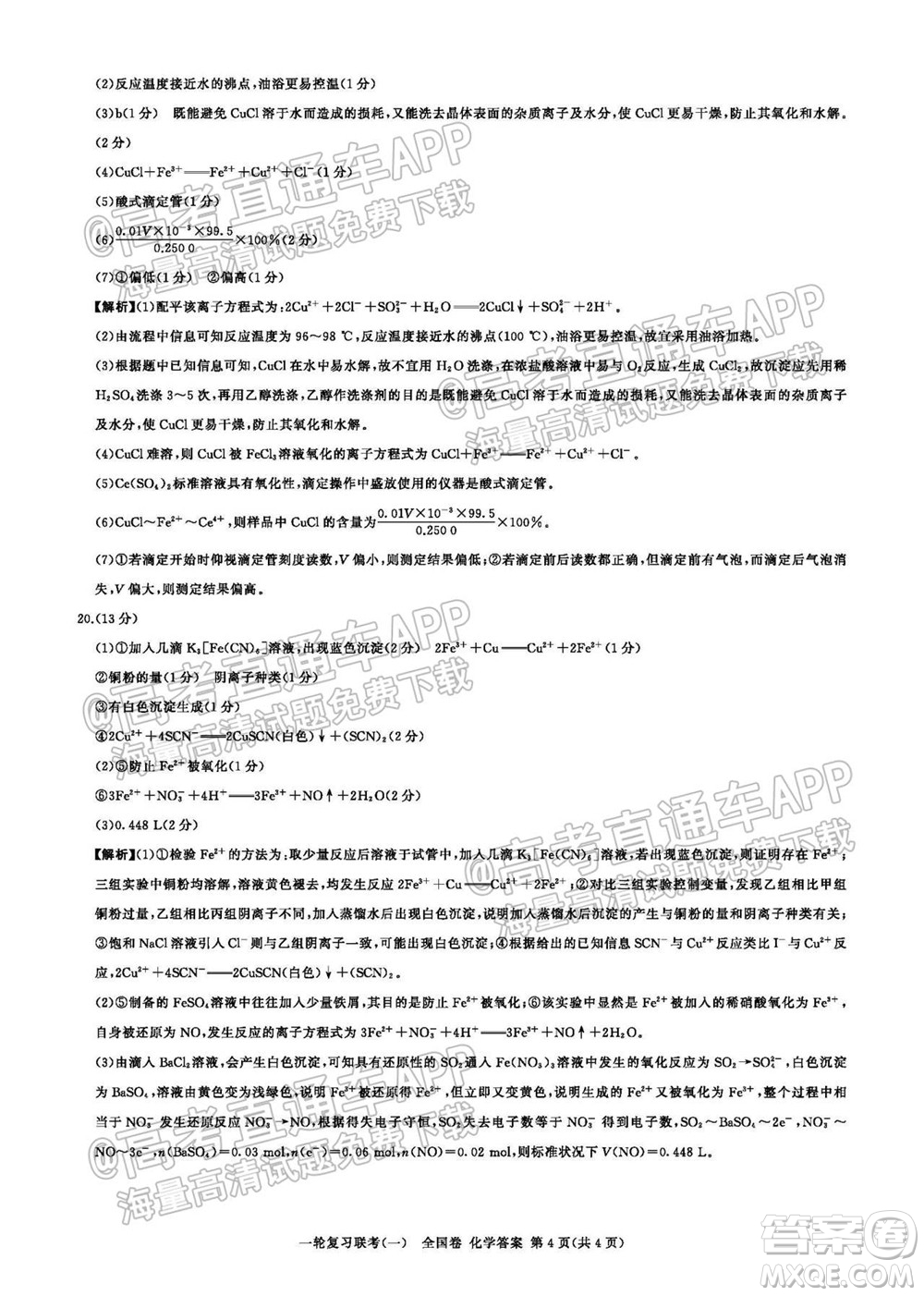 百師聯(lián)盟2022屆高三一輪復(fù)習(xí)聯(lián)考一全國卷化學(xué)試卷及答案