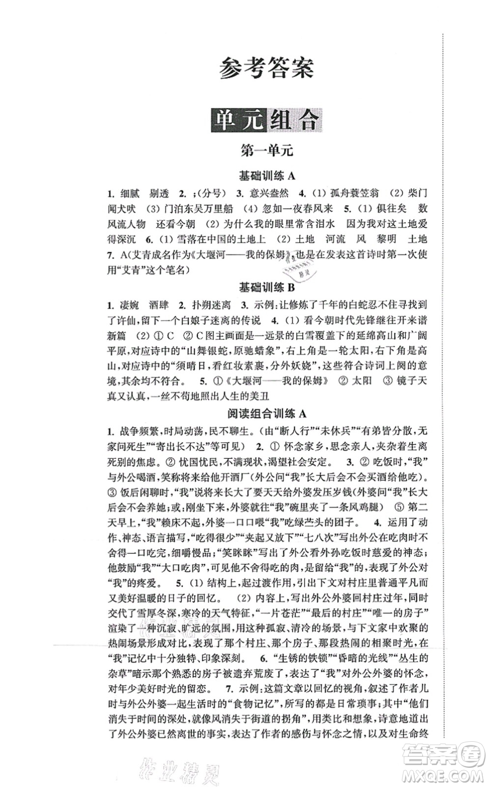 延邊大學(xué)出版社2021輕松作業(yè)本九年級語文上冊新課標(biāo)人教版答案