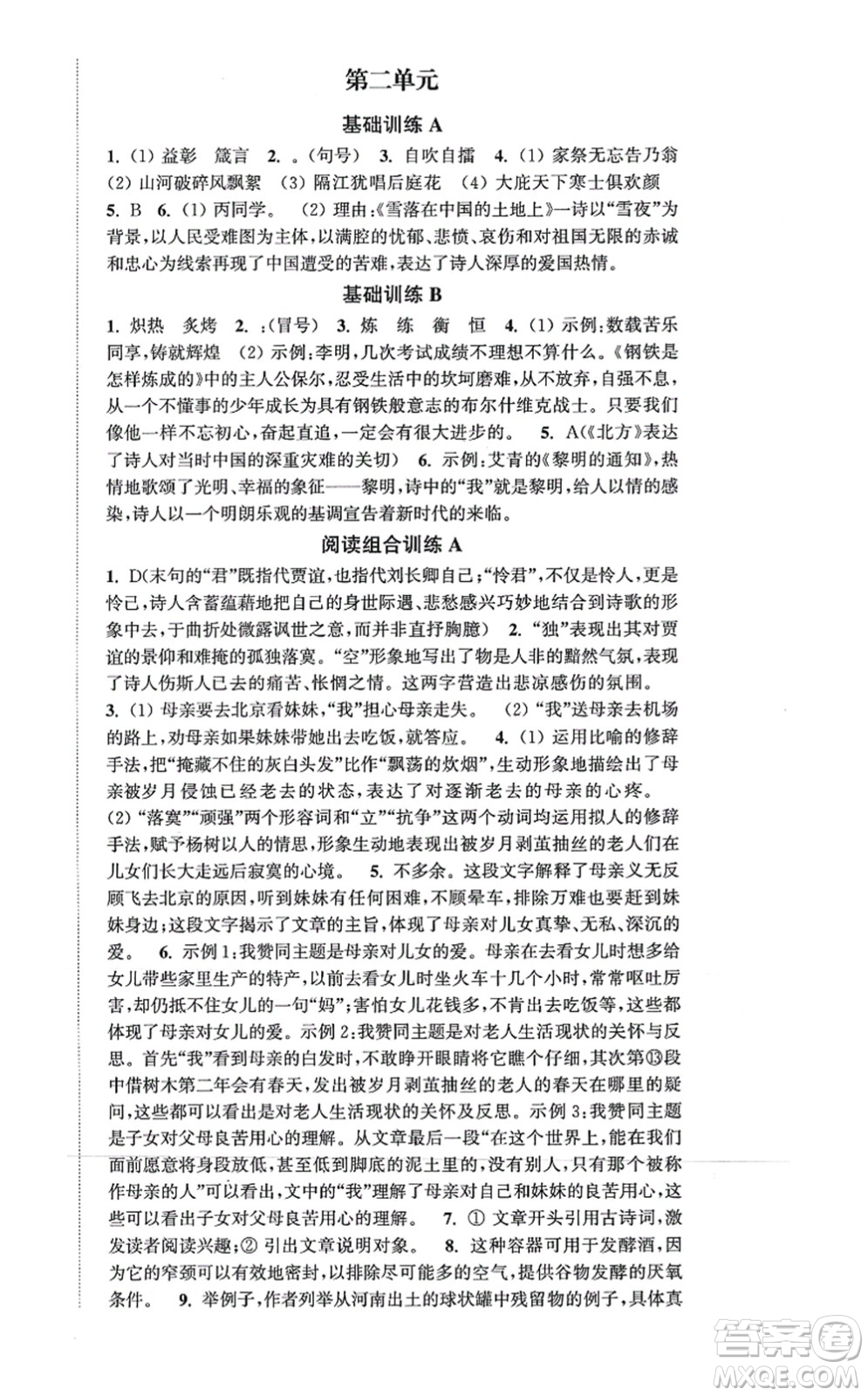 延邊大學(xué)出版社2021輕松作業(yè)本九年級語文上冊新課標(biāo)人教版答案