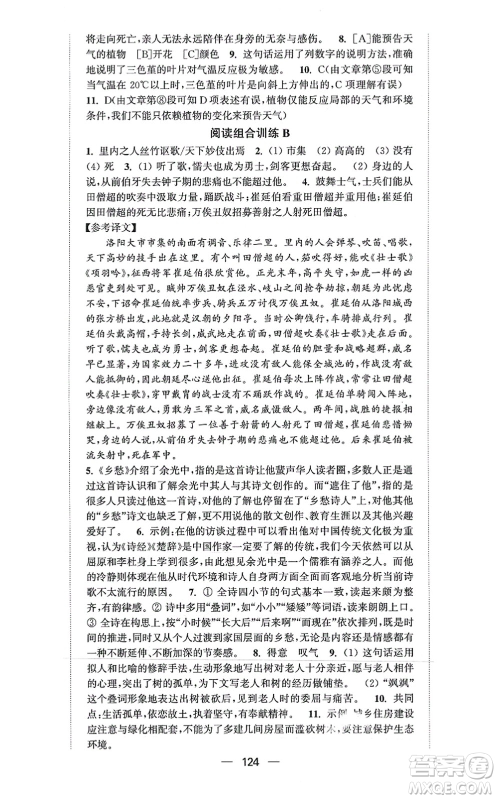 延邊大學(xué)出版社2021輕松作業(yè)本九年級語文上冊新課標(biāo)人教版答案