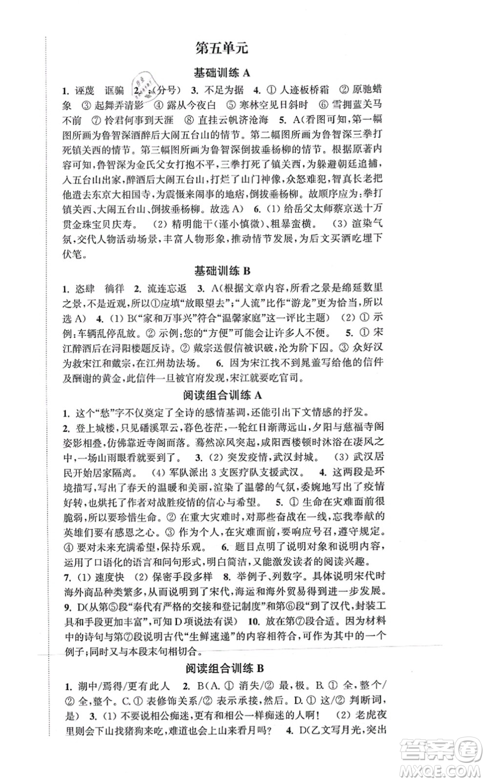 延邊大學(xué)出版社2021輕松作業(yè)本九年級語文上冊新課標(biāo)人教版答案