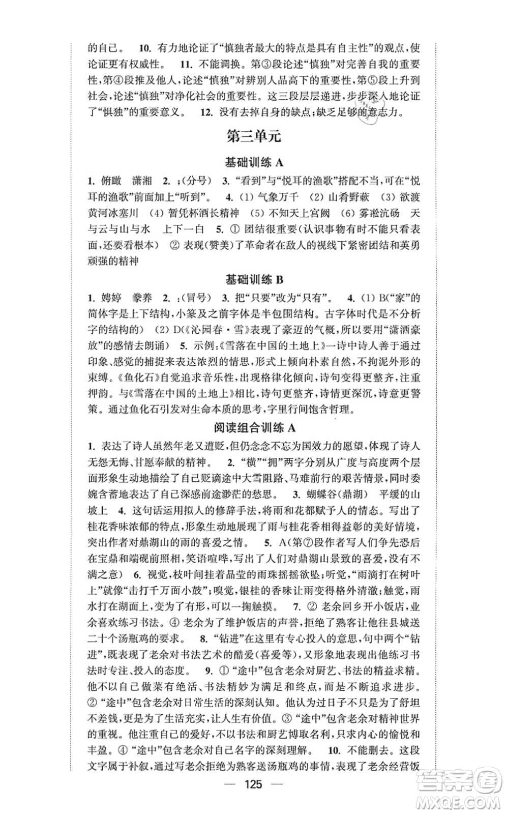 延邊大學(xué)出版社2021輕松作業(yè)本九年級語文上冊新課標(biāo)人教版答案