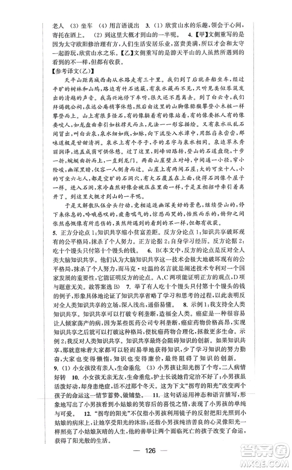 延邊大學(xué)出版社2021輕松作業(yè)本九年級語文上冊新課標(biāo)人教版答案