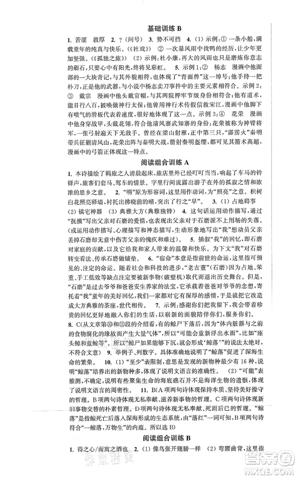 延邊大學(xué)出版社2021輕松作業(yè)本九年級語文上冊新課標(biāo)人教版答案