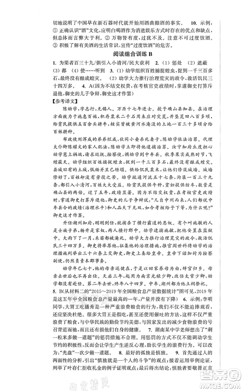延邊大學(xué)出版社2021輕松作業(yè)本九年級語文上冊新課標(biāo)人教版答案