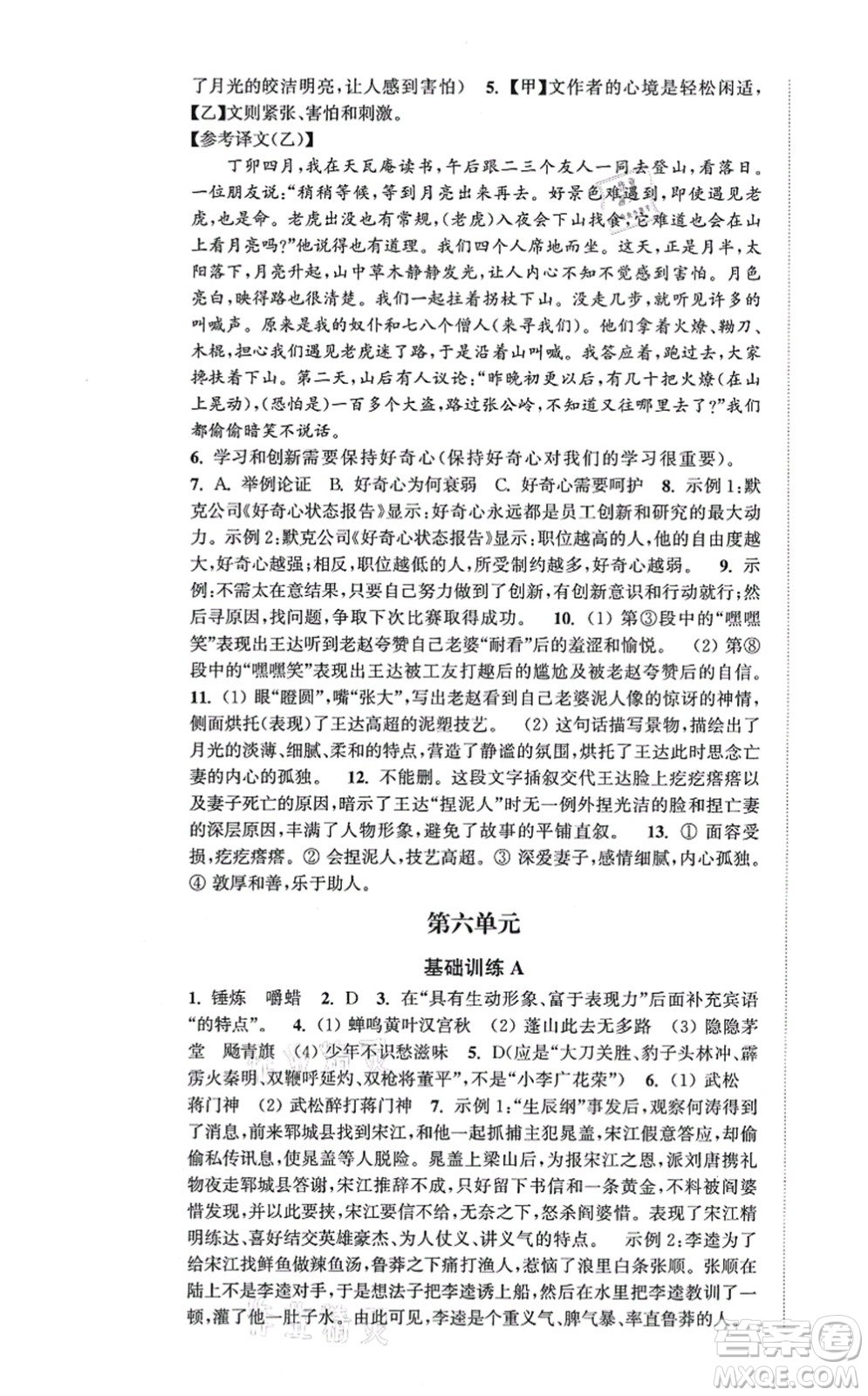 延邊大學(xué)出版社2021輕松作業(yè)本九年級語文上冊新課標(biāo)人教版答案