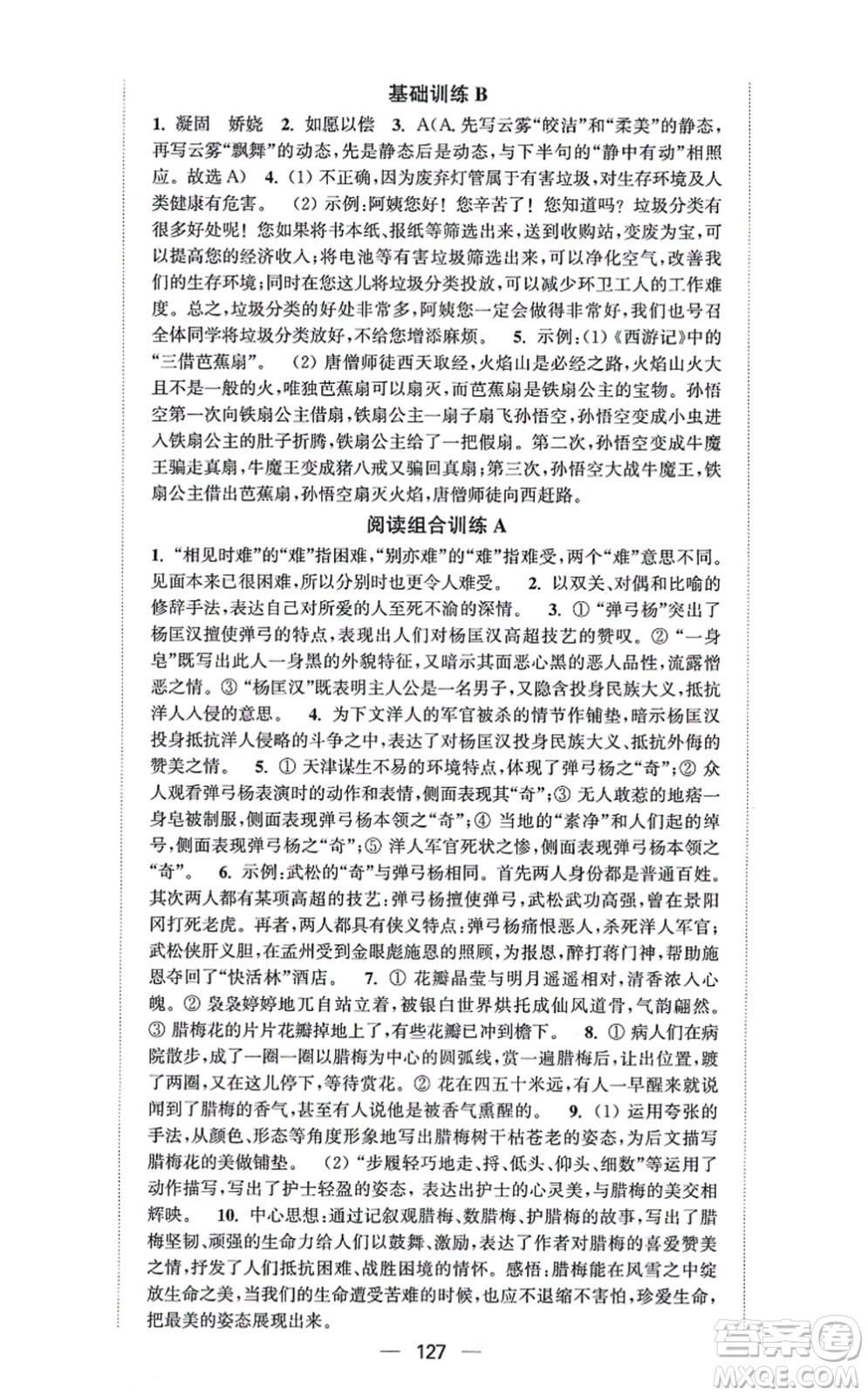 延邊大學(xué)出版社2021輕松作業(yè)本九年級語文上冊新課標(biāo)人教版答案