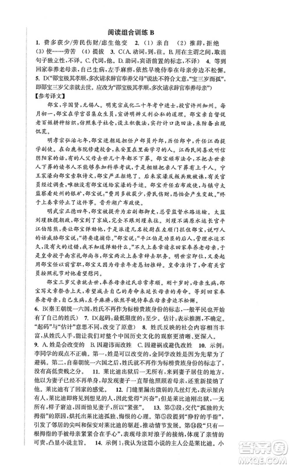 延邊大學(xué)出版社2021輕松作業(yè)本九年級語文上冊新課標(biāo)人教版答案