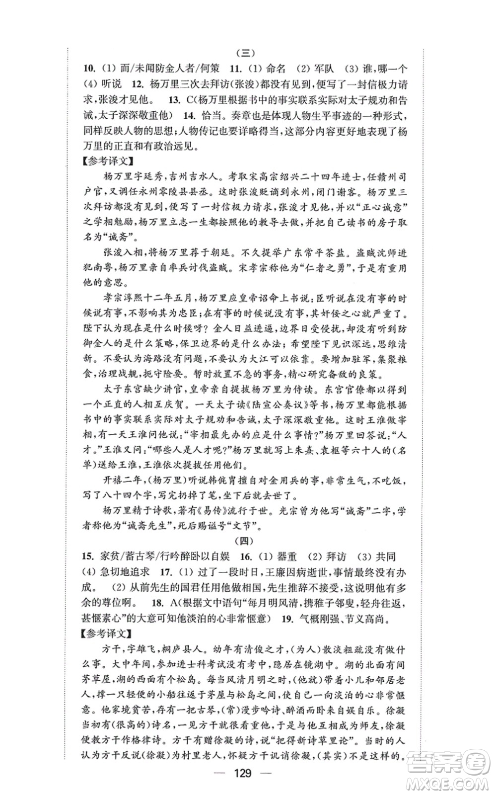 延邊大學(xué)出版社2021輕松作業(yè)本九年級語文上冊新課標(biāo)人教版答案