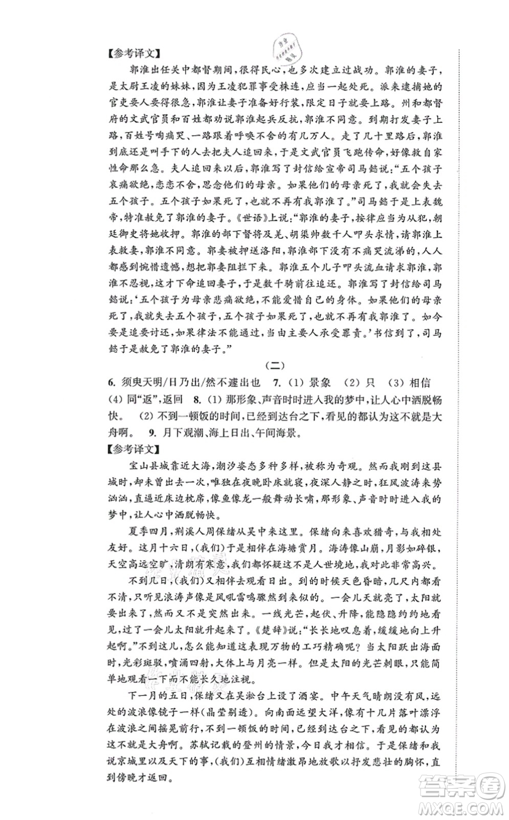 延邊大學(xué)出版社2021輕松作業(yè)本九年級語文上冊新課標(biāo)人教版答案