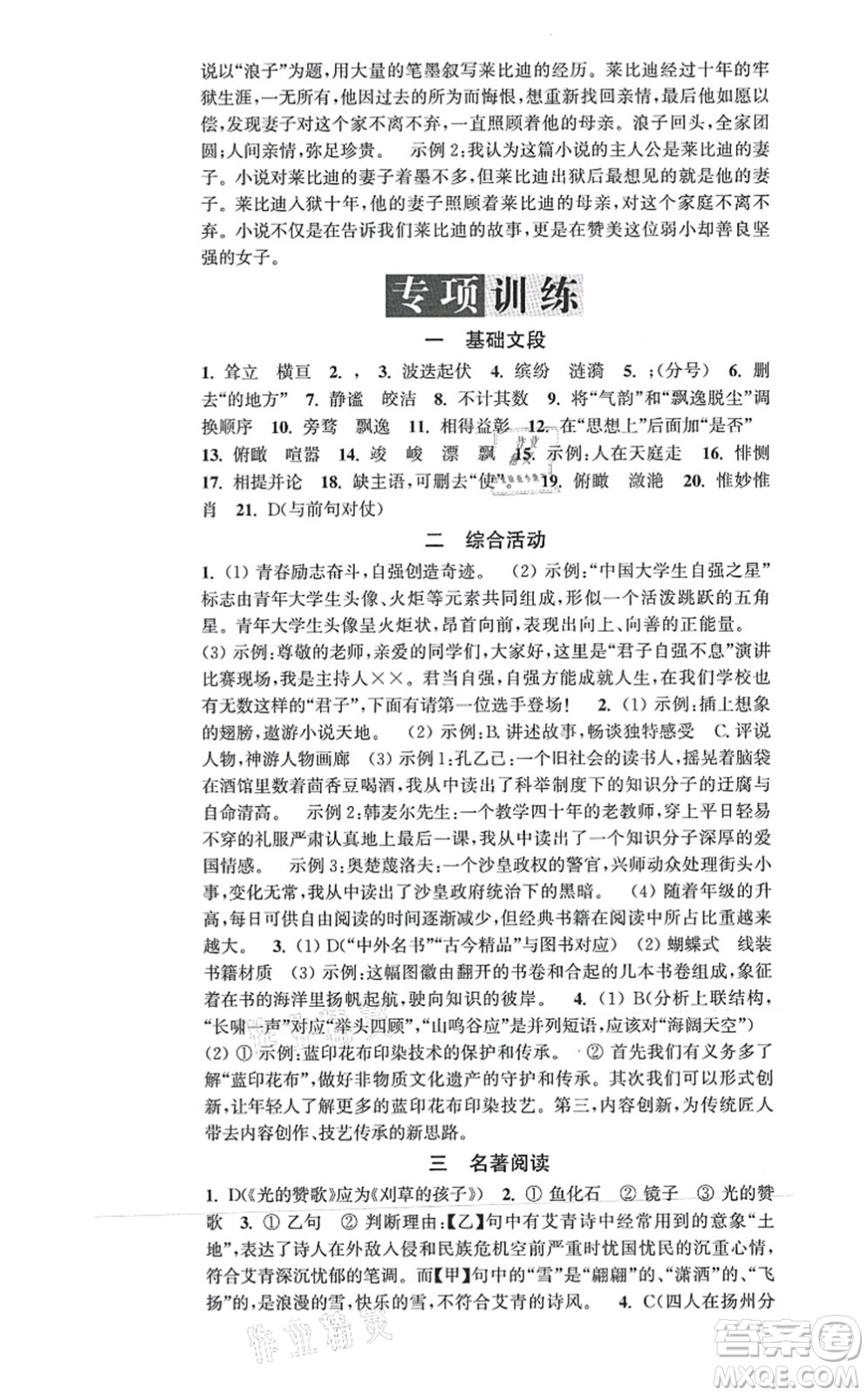 延邊大學(xué)出版社2021輕松作業(yè)本九年級語文上冊新課標(biāo)人教版答案