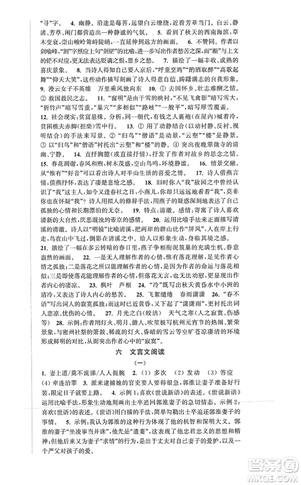 延邊大學(xué)出版社2021輕松作業(yè)本九年級語文上冊新課標(biāo)人教版答案