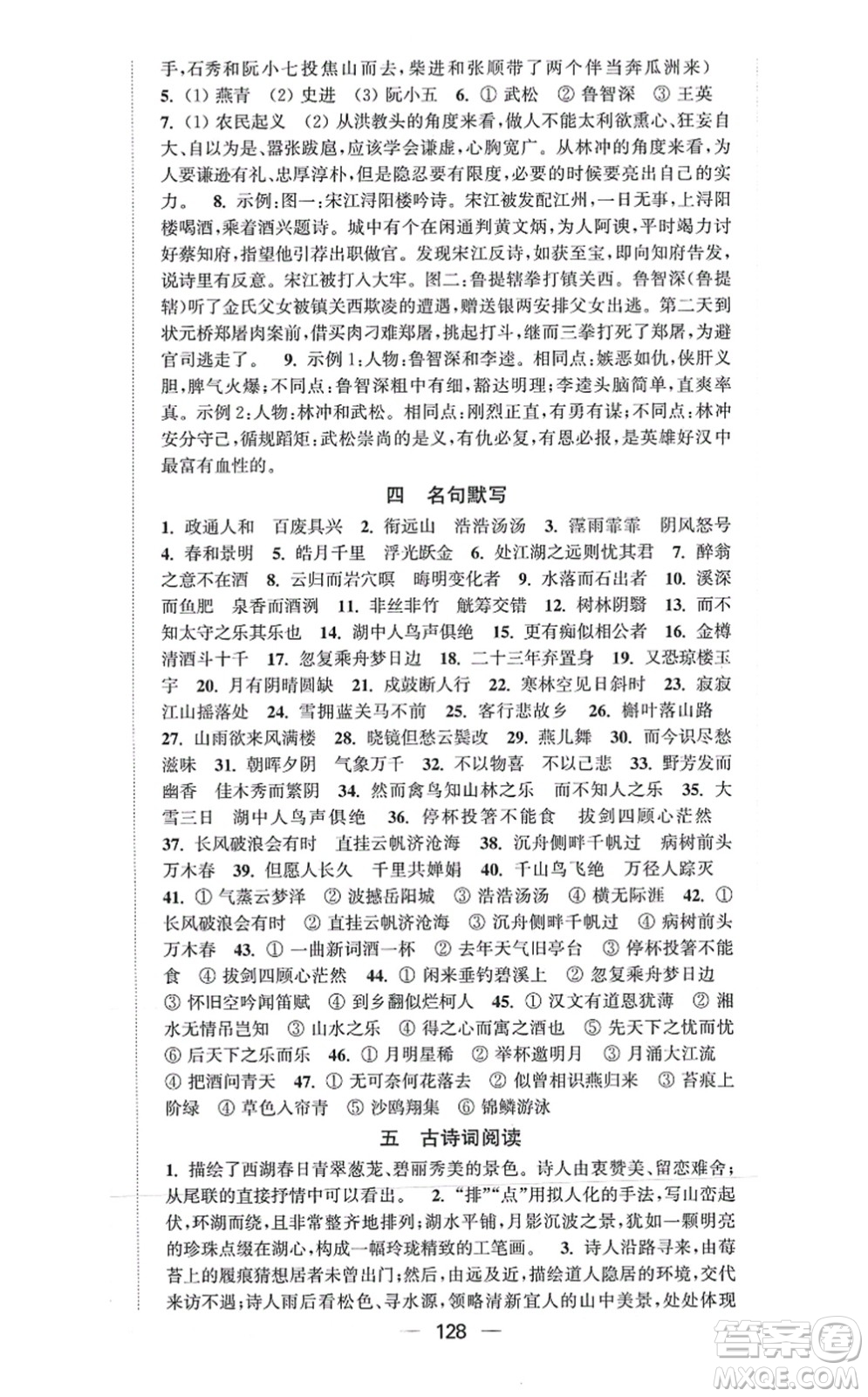 延邊大學(xué)出版社2021輕松作業(yè)本九年級語文上冊新課標(biāo)人教版答案
