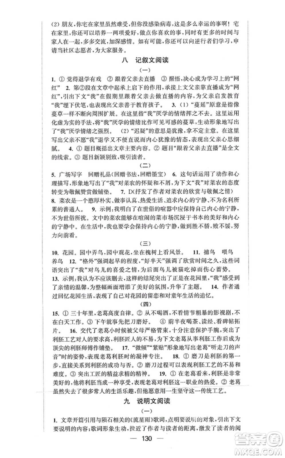 延邊大學(xué)出版社2021輕松作業(yè)本九年級語文上冊新課標(biāo)人教版答案
