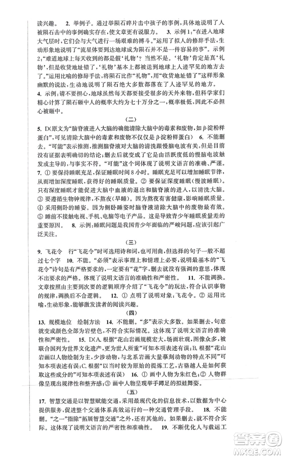 延邊大學(xué)出版社2021輕松作業(yè)本九年級語文上冊新課標(biāo)人教版答案