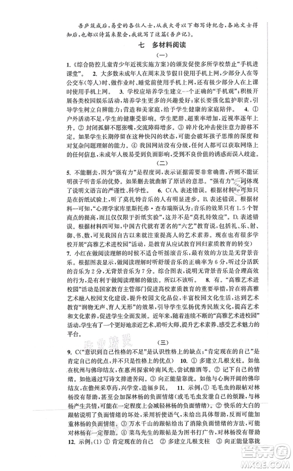 延邊大學(xué)出版社2021輕松作業(yè)本九年級語文上冊新課標(biāo)人教版答案