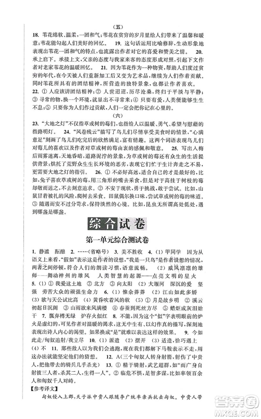 延邊大學(xué)出版社2021輕松作業(yè)本九年級語文上冊新課標(biāo)人教版答案
