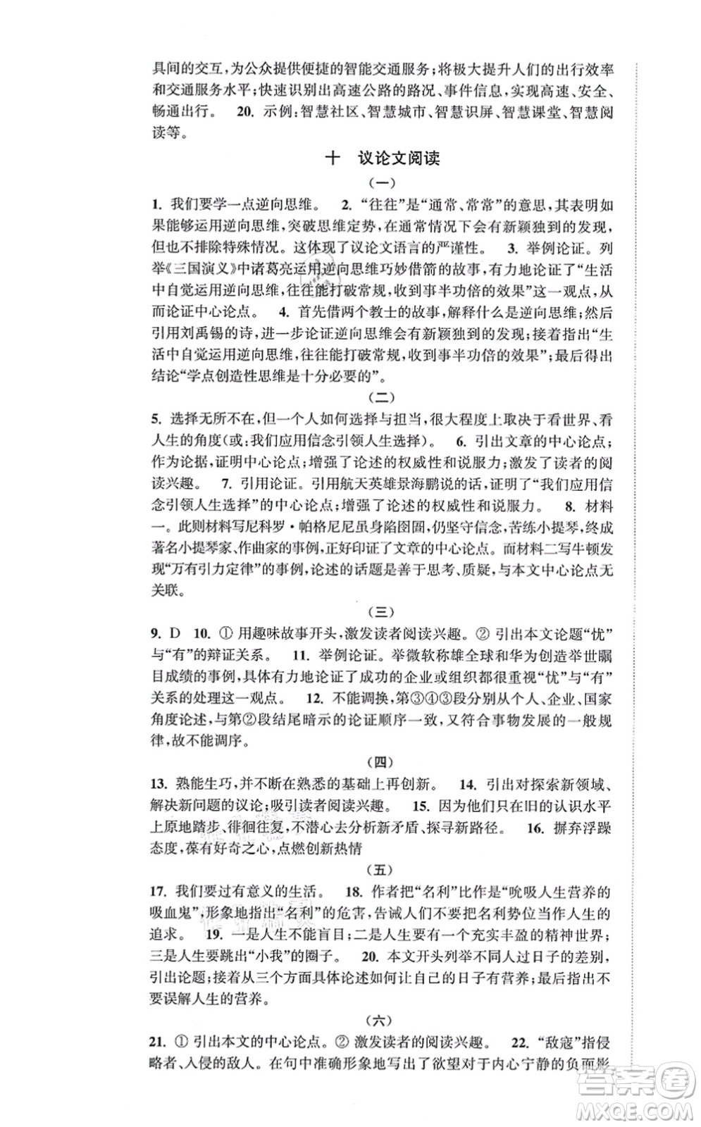 延邊大學(xué)出版社2021輕松作業(yè)本九年級語文上冊新課標(biāo)人教版答案