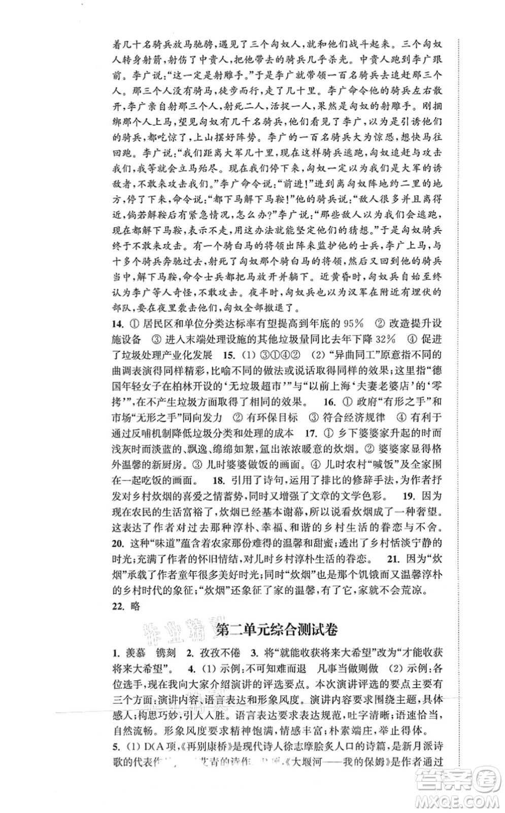 延邊大學(xué)出版社2021輕松作業(yè)本九年級語文上冊新課標(biāo)人教版答案