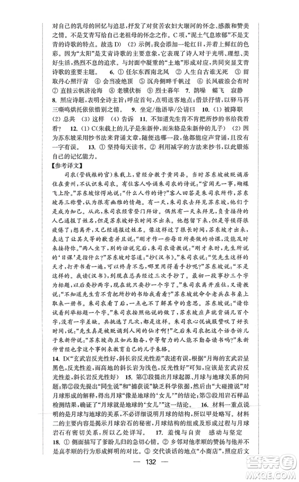 延邊大學(xué)出版社2021輕松作業(yè)本九年級語文上冊新課標(biāo)人教版答案