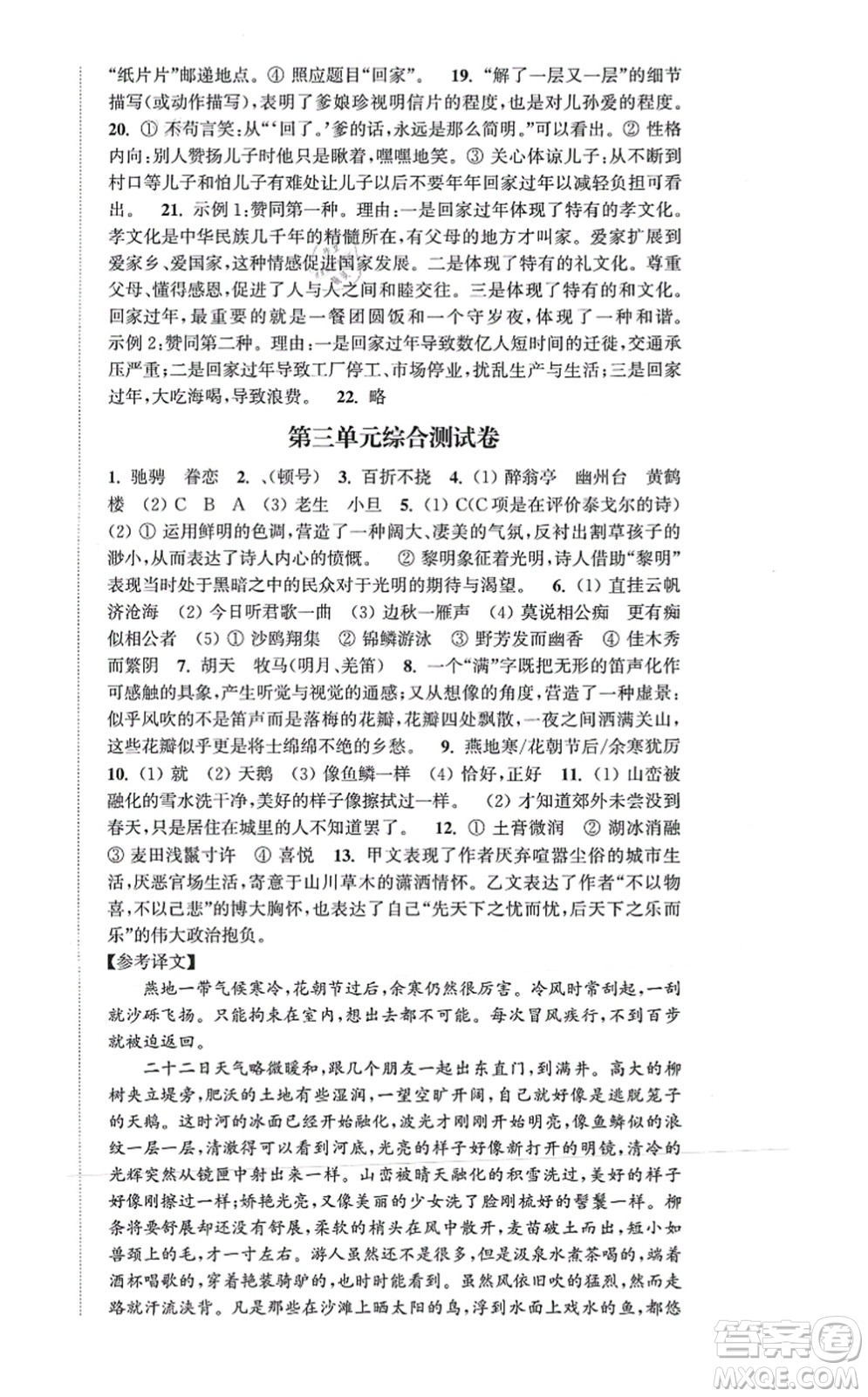 延邊大學(xué)出版社2021輕松作業(yè)本九年級語文上冊新課標(biāo)人教版答案