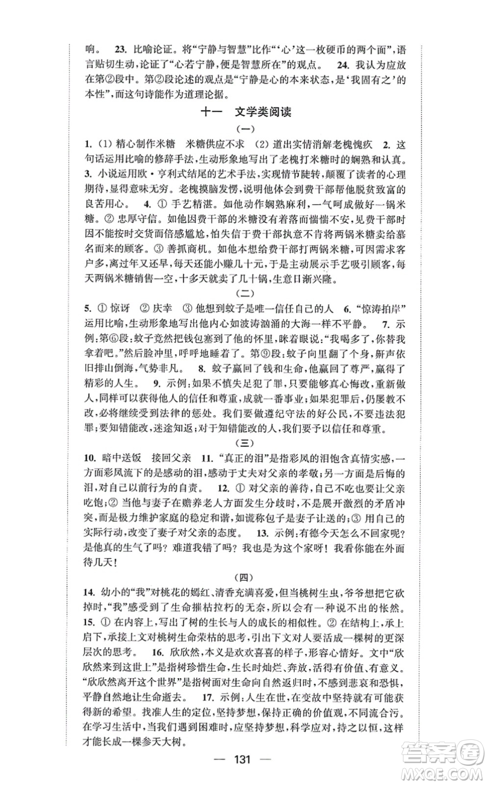 延邊大學(xué)出版社2021輕松作業(yè)本九年級語文上冊新課標(biāo)人教版答案