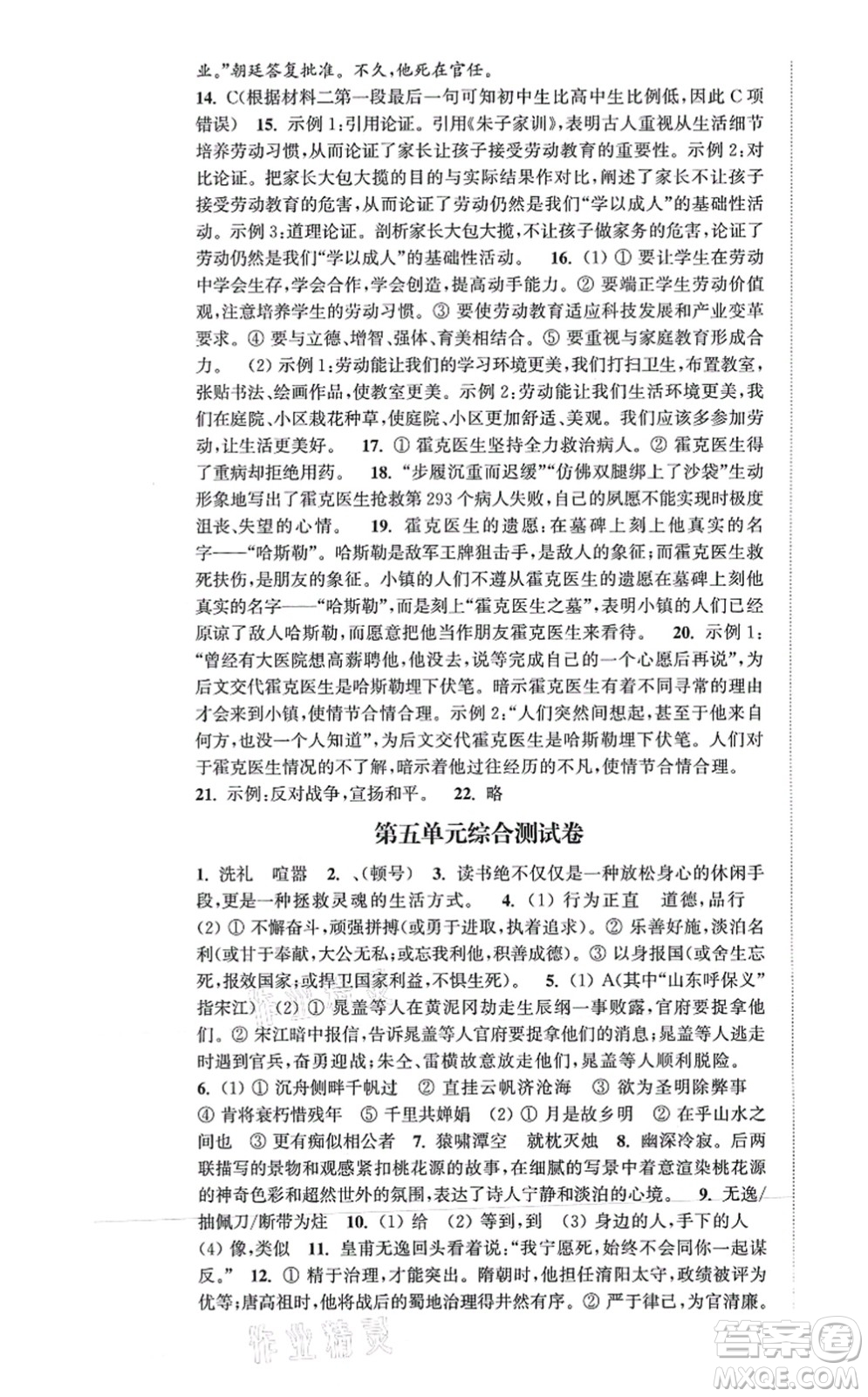 延邊大學(xué)出版社2021輕松作業(yè)本九年級語文上冊新課標(biāo)人教版答案