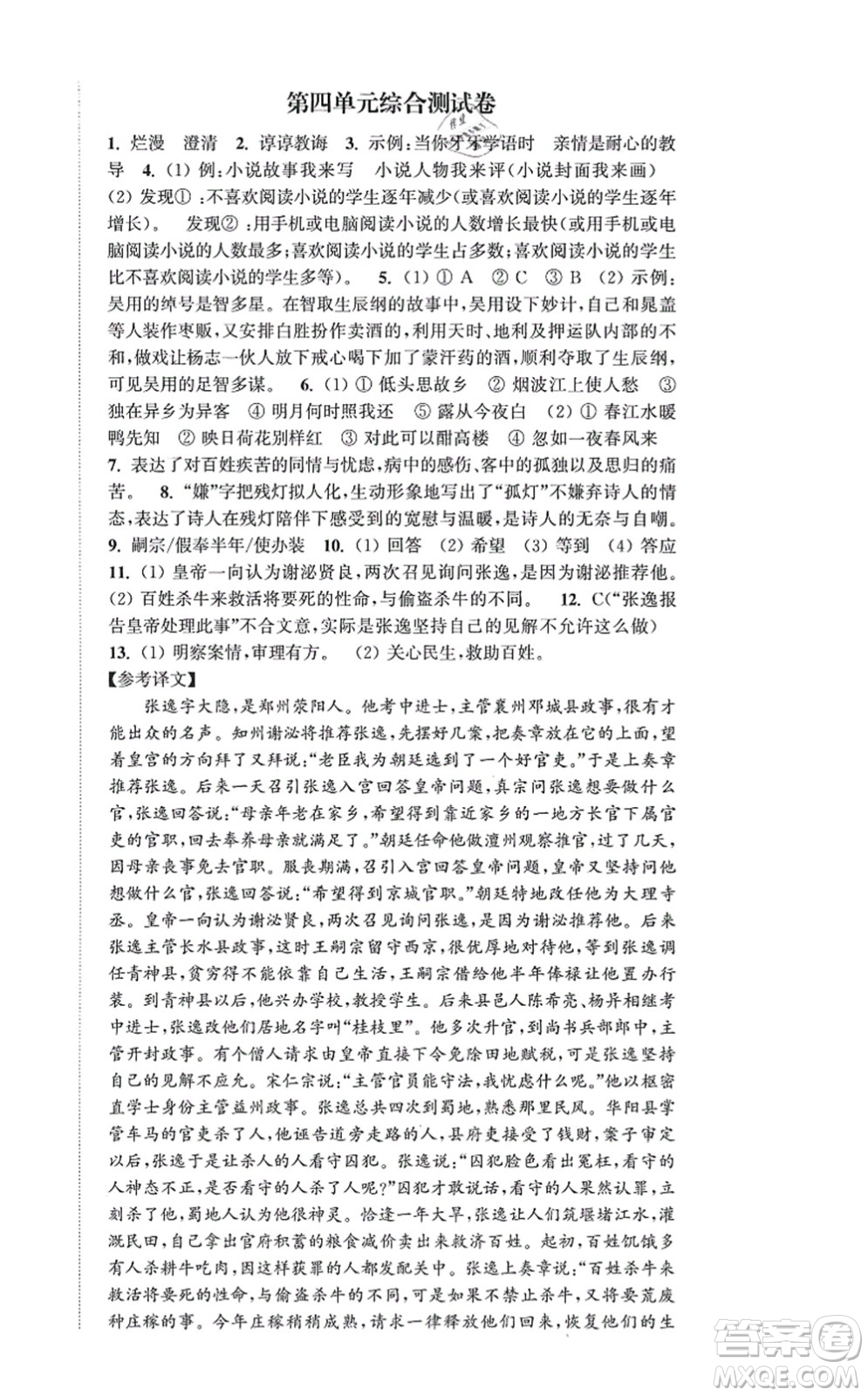 延邊大學(xué)出版社2021輕松作業(yè)本九年級語文上冊新課標(biāo)人教版答案