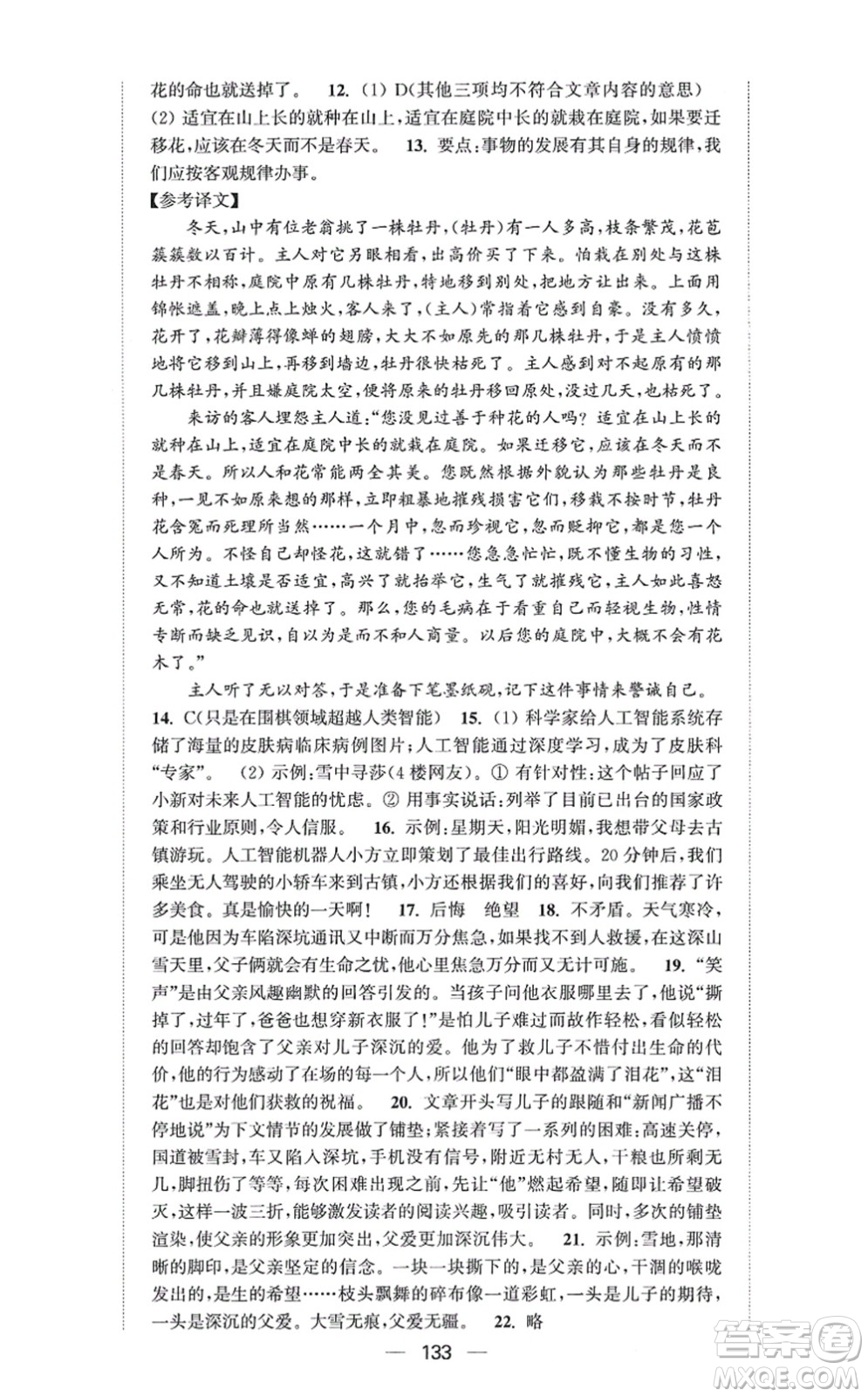 延邊大學(xué)出版社2021輕松作業(yè)本九年級語文上冊新課標(biāo)人教版答案