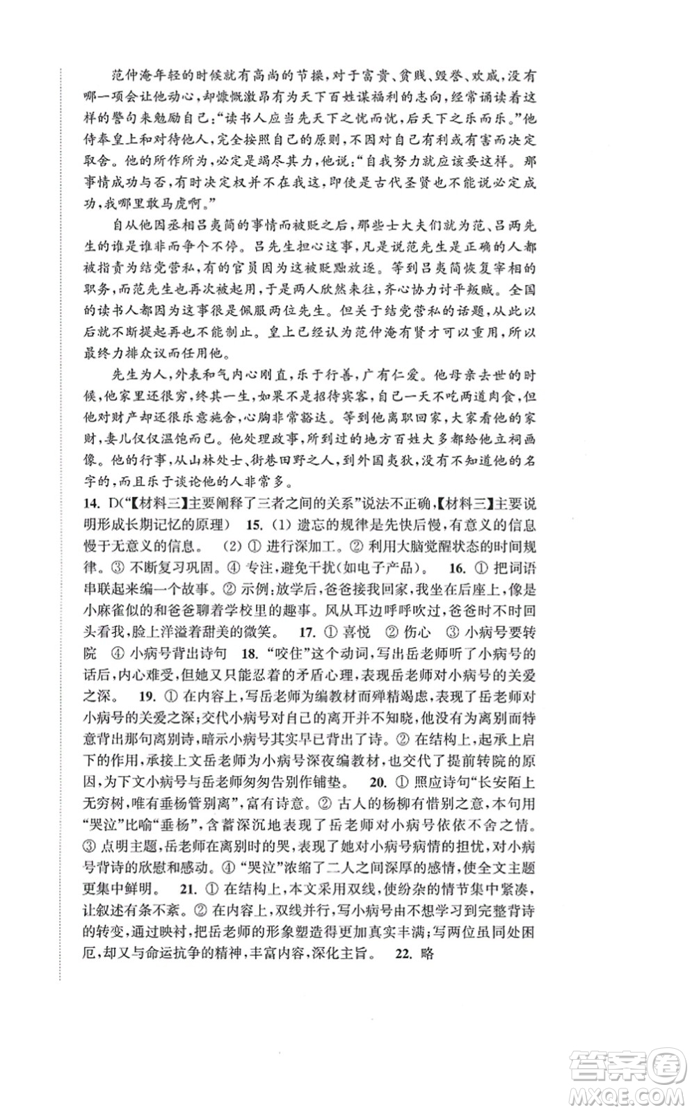 延邊大學(xué)出版社2021輕松作業(yè)本九年級語文上冊新課標(biāo)人教版答案