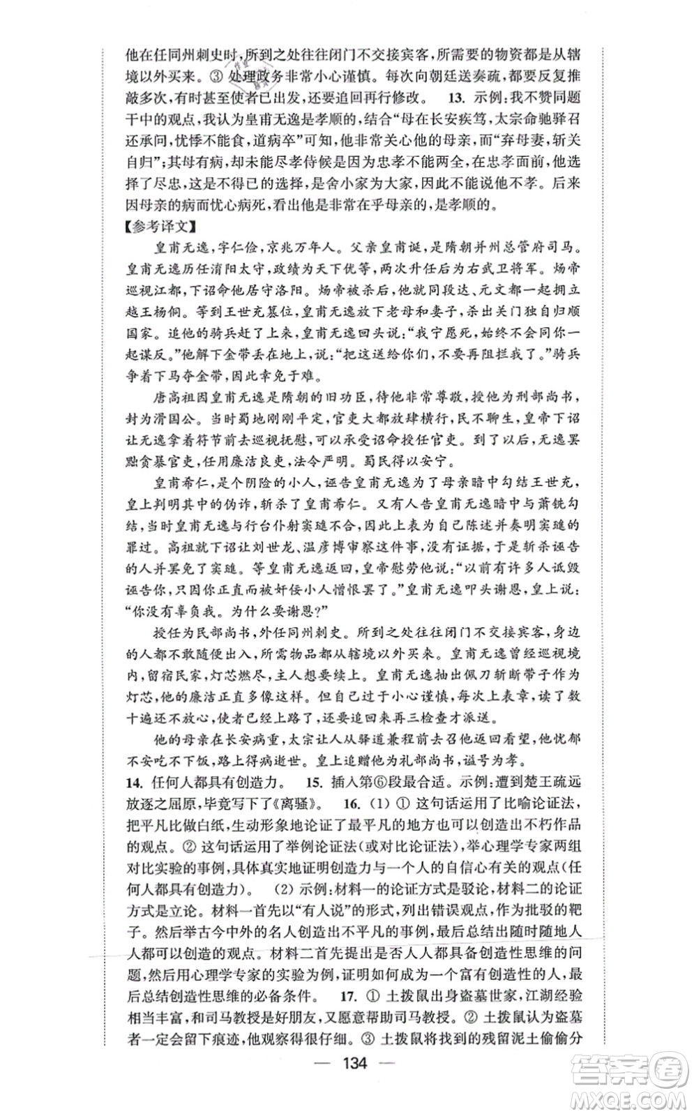延邊大學(xué)出版社2021輕松作業(yè)本九年級語文上冊新課標(biāo)人教版答案