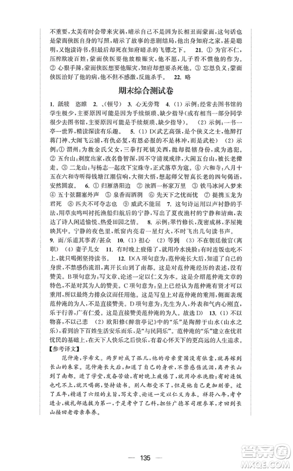 延邊大學(xué)出版社2021輕松作業(yè)本九年級語文上冊新課標(biāo)人教版答案