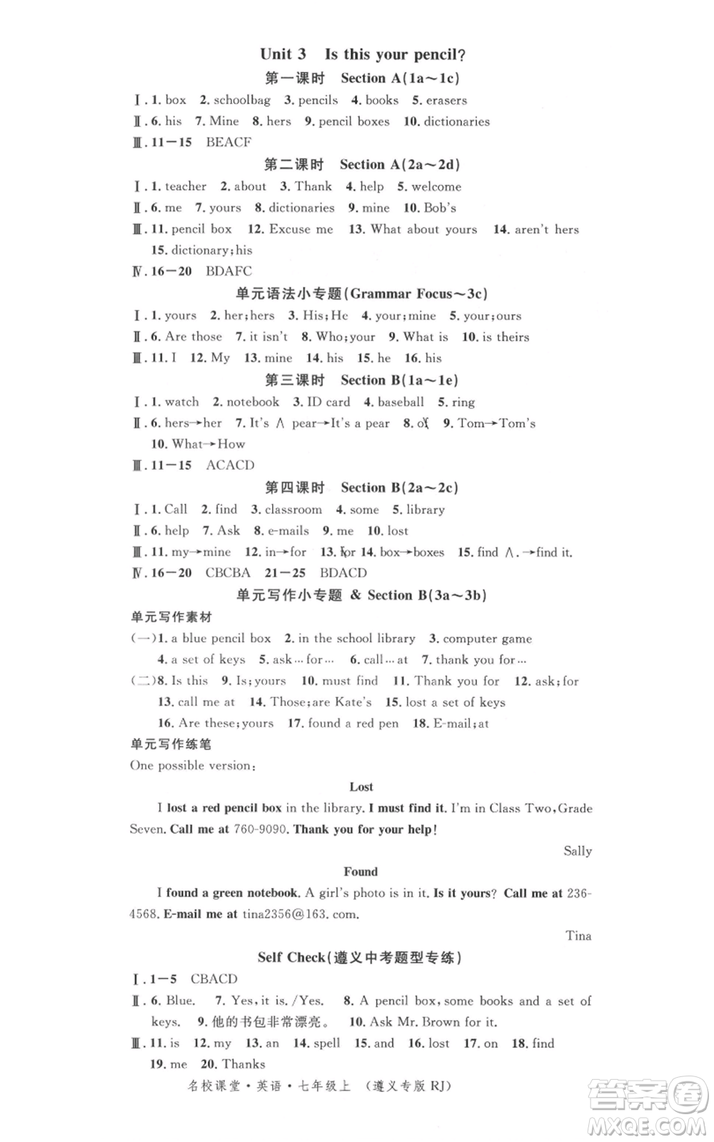 廣東經(jīng)濟(jì)出版社2021名校課堂七年級上冊英語人教版背記本遵義專版參考答案