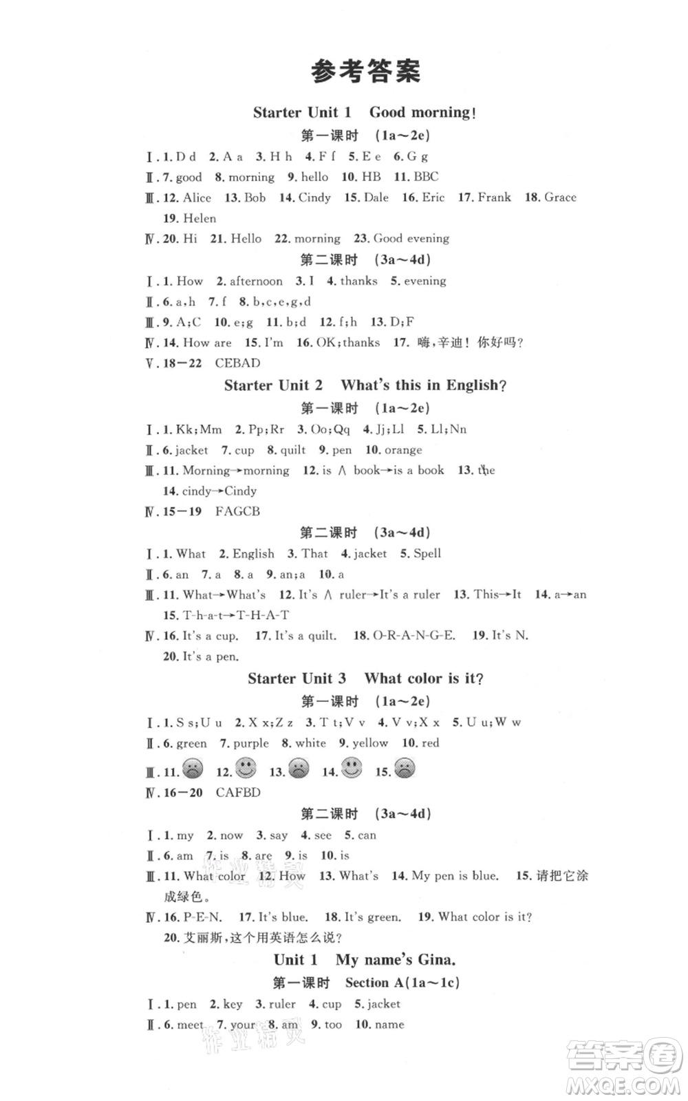 廣東經(jīng)濟(jì)出版社2021名校課堂七年級上冊英語人教版背記本遵義專版參考答案